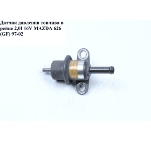 Датчик давления топлива в рейке 2.0І 16V MAZDA 626 (GF) 97-02 (МАЗДА 626 (GF)) (FP34-13-280, FP3413280, Датчик давления топлива в рейке 2.0І 16V MAZDA 626 (GF) 97-02 (МАЗДА 626 (GF)) (FP34-13-280, FP3413280,