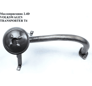 Маслоприемник 2.4D  VOLKSWAGEN TRANSPORTER T4 90-03 (ФОЛЬКСВАГЕН  ТРАНСПОРТЕР Т4) (074115251F) Маслоприемник 2.4D  VOLKSWAGEN TRANSPORTER T4 90-03 (ФОЛЬКСВАГЕН  ТРАНСПОРТЕР Т4) (074115251F)