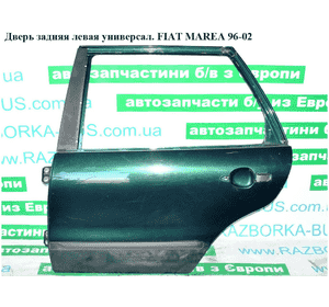 Дверь задняя левая  универсал. FIAT MAREA 96-02 (ФИАТ МАРЕА) (46796421) Дверь задняя левая  универсал. FIAT MAREA 96-02 (ФИАТ МАРЕА) (46796421)