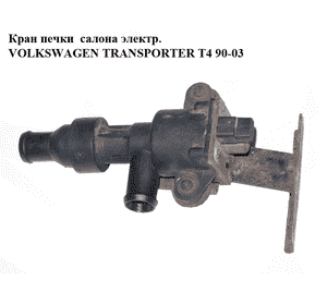 Кран печки  салона электр. VOLKSWAGEN TRANSPORTER T4 90-03 (ФОЛЬКСВАГЕН  ТРАНСПОРТЕР Т4) (1147412067, Кран печки  салона электр. VOLKSWAGEN TRANSPORTER T4 90-03 (ФОЛЬКСВАГЕН  ТРАНСПОРТЕР Т4) (1147412067,