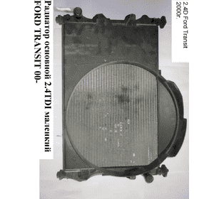 Радиатор основной 2.4DI маленкий FORD TRANSIT 00-06 (ФОРД ТРАНЗИТ) (1671799) Радиатор основной 2.4DI маленкий FORD TRANSIT 00-06 (ФОРД ТРАНЗИТ) (1671799)