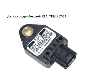 Датчик удара  боковой KIA CEED 07-12 (КИА СИД) (95920-3K000, 959203K000) Датчик удара  боковой KIA CEED 07-12 (КИА СИД) (95920-3K000, 959203K000)
