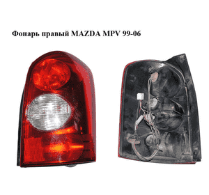 Фонарь правый   MAZDA MPV 99-06 (МАЗДА ) (LD62-51-150, LD6251150)