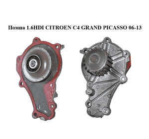 Помпа 1.6HDI  CITROEN C4 GRAND PICASSO 06-13 (СИТРОЕН С4 ГРАНД ПИКАССО) (VKPC83259) Помпа 1.6HDI  CITROEN C4 GRAND PICASSO 06-13 (СИТРОЕН С4 ГРАНД ПИКАССО) (VKPC83259)
