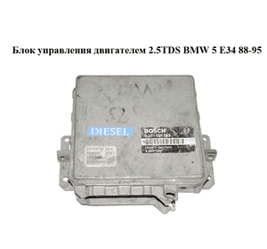 Блок управления двигателем 2.5TDS  BMW 5 E34 88-95 (БМВ) (0281001183, 2244734, 2245675, 22456755E4, Блок управления двигателем 2.5TDS  BMW 5 E34 88-95 (БМВ) (0281001183, 2244734, 2245675, 22456755E4,