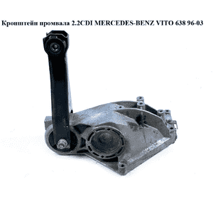 Кронштейн промвала 2.2CDI  MERCEDES-BENZ VITO 638 96-03 (МЕРСЕДЕС ВИТО 638) (A6112220009, 6112220009) Кронштейн промвала 2.2CDI  MERCEDES-BENZ VITO 638 96-03 (МЕРСЕДЕС ВИТО 638) (A6112220009, 6112220009)