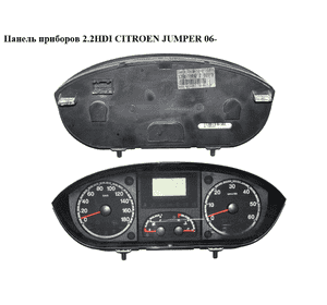 Панель приборов 2.2HDI  CITROEN JUMPER 06- (СИТРОЕН ДЖАМПЕР) (1340672080, 135817308) Панель приборов 2.2HDI  CITROEN JUMPER 06- (СИТРОЕН ДЖАМПЕР) (1340672080, 135817308)