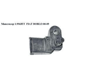 Мапсенсор 1.9MJET 1.3MJET FIAT DOBLO 00-09 (ФИАТ ДОБЛО) (0281002845, 55206797) Мапсенсор 1.9MJET 1.3MJET FIAT DOBLO 00-09 (ФИАТ ДОБЛО) (0281002845, 55206797)