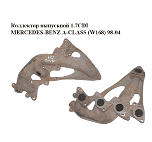 Коллектор выпускной 1.7CDI  MERCEDES-BENZ A-Klasse (W168) 1997-2004 (МЕРСЕДЕС БЕНЦ W168) (A6681420201, Коллектор выпускной 1.7CDI  MERCEDES-BENZ A-Klasse (W168) 1997-2004 (МЕРСЕДЕС БЕНЦ W168) (A6681420201,