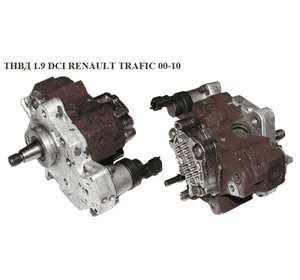 ТНВД 1.9 DCI без клапана RENAULT TRAFIC 00-10 (РЕНО ТРАФИК) (0445010075, 4401268, 4409356, 4416613, 4433276, ТНВД 1.9 DCI без клапана RENAULT TRAFIC 00-10 (РЕНО ТРАФИК) (0445010075, 4401268, 4409356, 4416613, 4433276,