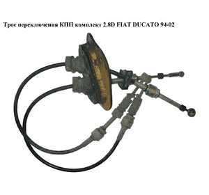 Трос переключения КПП комплект 2.8D  FIAT DUCATO 94-02 (ФИАТ ДУКАТО) (2444V9, 1322138080, 1322139080) Трос переключения КПП комплект 2.8D  FIAT DUCATO 94-02 (ФИАТ ДУКАТО) (2444V9, 1322138080, 1322139080)