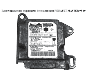 Блок управления подушками безопастности   RENAULT MASTER  98-10 (РЕНО МАСТЕР) (8200381668, 605045200) Блок управления подушками безопастности   RENAULT MASTER  98-10 (РЕНО МАСТЕР) (8200381668, 605045200)