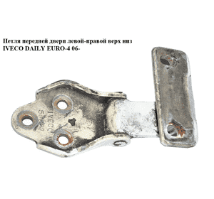 Петля двери передней   IVECO DAILY EURO-4 06- (ИВЕКО ДЕЙЛИ ЕВРО 4) (56087) Петля двери передней   IVECO DAILY EURO-4 06- (ИВЕКО ДЕЙЛИ ЕВРО 4) (56087)