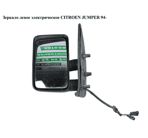 Зеркало лев элект   CITROEN JUMPER 94- (СИТРОЕН ДЖАМПЕР) (8153GW) Зеркало лев элект   CITROEN JUMPER 94- (СИТРОЕН ДЖАМПЕР) (8153GW)