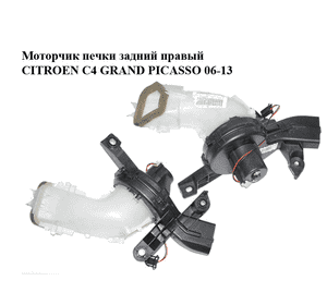 Моторчик печки  задний правый CITROEN C4 GRAND PICASSO 06-13 (СИТРОЕН С4 ГРАНД ПИКАССО) (9688094880, 173510100, 6441X5) Моторчик печки  задний правый CITROEN C4 GRAND PICASSO 06-13 (СИТРОЕН С4 ГРАНД ПИКАССО) (9688094880, 173510100, 6441X5)