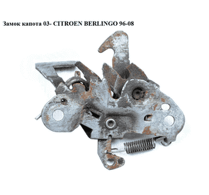 Замок капота  03- CITROEN BERLINGO 03-08 (СИТРОЕН БЕРЛИНГО) (793445, 9644806180, 793466) Замок капота  03- CITROEN BERLINGO 03-08 (СИТРОЕН БЕРЛИНГО) (793445, 9644806180, 793466)