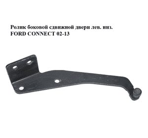 Ролик боковой сдвижной двери лев. низ.   FORD CONNECT 02-13 (ФОРД КОННЕКТ) (1444429, 2T14V25001AB, Ролик боковой сдвижной двери лев. низ.   FORD CONNECT 02-13 (ФОРД КОННЕКТ) (1444429, 2T14V25001AB,