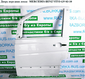 Дверь передняя левая   MERCEDES-BENZ VITO 639 03-10 (МЕРСЕДЕС ВИТО 639) (A6397201005, 6397201005) Дверь передняя левая   MERCEDES-BENZ VITO 639 03-10 (МЕРСЕДЕС ВИТО 639) (A6397201005, 6397201005)