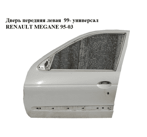 Дверь передняя левая  99- универсал RENAULT MEGANE 95-03 (РЕНО МЕГАН) (7751473046) Дверь передняя левая  99- универсал RENAULT MEGANE 95-03 (РЕНО МЕГАН) (7751473046)