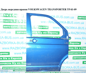 Дверь передняя правая   VOLKSWAGEN TRANSPORTER T5 03-09 (ФОЛЬКСВАГЕН  ТРАНСПОРТЕР Т5) (7E0831056C) Дверь передняя правая   VOLKSWAGEN TRANSPORTER T5 03-09 (ФОЛЬКСВАГЕН  ТРАНСПОРТЕР Т5) (7E0831056C)