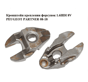 Кронштейн крепления форсунок 1.6HDI 8V PEUGEOT PARTNER 08-18 (ПЕЖО ПАРТНЕР) (9801927080, 1982G3, 1613181280, Кронштейн крепления форсунок 1.6HDI 8V PEUGEOT PARTNER 08-18 (ПЕЖО ПАРТНЕР) (9801927080, 1982G3, 1613181280,