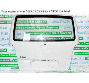Ляда задняя стекло   MERCEDES-BENZ VITO 638 96-03 (МЕРСЕДЕС ВИТО 638) (A6387401002, 6387401002) Ляда задняя стекло   MERCEDES-BENZ VITO 638 96-03 (МЕРСЕДЕС ВИТО 638) (A6387401002, 6387401002)