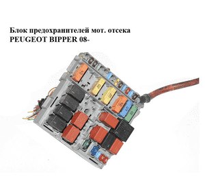 Блок предохранителей мот. отсека   PEUGEOT BIPPER 08-(ПЕЖО БИППЕР) (51781452)