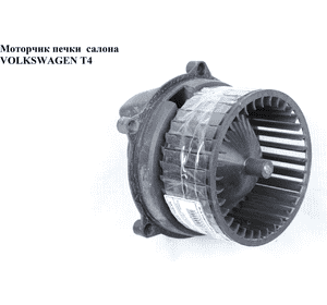 Моторчик печки  салона VOLKSWAGEN TRANSPORTER T4 90-03 (ФОЛЬКСВАГЕН  ТРАНСПОРТЕР Т4) (701819167) Моторчик печки  салона VOLKSWAGEN TRANSPORTER T4 90-03 (ФОЛЬКСВАГЕН  ТРАНСПОРТЕР Т4) (701819167)