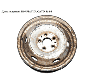 Диск колесный  R16 FIAT DUCATO 86-94 (ФИАТ ДУКАТО) Диск колесный  R16 FIAT DUCATO 86-94 (ФИАТ ДУКАТО)