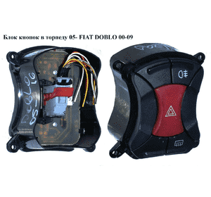 Блок кнопок в торпеду  05- FIAT DOBLO 00-09 (ФИАТ ДОБЛО) (7354198640Е) Блок кнопок в торпеду  05- FIAT DOBLO 00-09 (ФИАТ ДОБЛО) (7354198640Е)