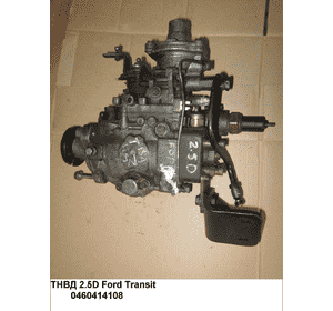 ТНВД 2.5D  FORD TRANSIT 86-00 (ФОРД ТРАНЗИТ) (0460414108, 0460414107) ТНВД 2.5D  FORD TRANSIT 86-00 (ФОРД ТРАНЗИТ) (0460414108, 0460414107)