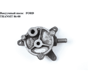 Вакуумный насос   FORD TRANSIT 86-00 (ФОРД ТРАНЗИТ) Вакуумный насос   FORD TRANSIT 86-00 (ФОРД ТРАНЗИТ)
