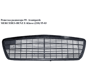 Решетка радиатора  99- Avantgarde MERCEDES-BENZ E-Klasse (210) 95-03 (МЕРСЕДЕС БЕНЦ 210) (A2108800583, Решетка радиатора  99- Avantgarde MERCEDES-BENZ E-Klasse (210) 95-03 (МЕРСЕДЕС БЕНЦ 210) (A2108800583,