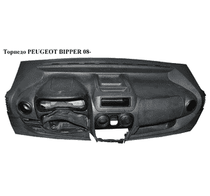 Торпедо   PEUGEOT BIPPER 08-(ПЕЖО БИППЕР) Торпедо   PEUGEOT BIPPER 08-(ПЕЖО БИППЕР)