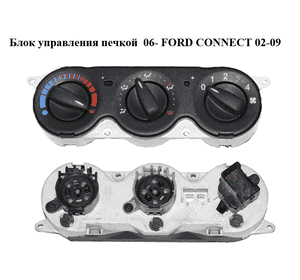 Блок управления печкой  06- механ FORD CONNECT 02-13 (ФОРД КОННЕКТ) (7T16-18C419-AA, 9T16-18CU19-AA, 1451445, Блок управления печкой  06- механ FORD CONNECT 02-13 (ФОРД КОННЕКТ) (7T16-18C419-AA, 9T16-18CU19-AA, 1451445,
