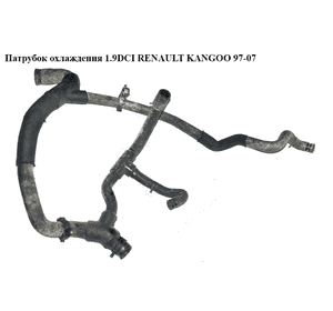 Патрубок охлаждения 1.9DCI  RENAULT KANGOO 97-07 (РЕНО КАНГО) (8200126264, 3404036, 8200047315, 8200047317, Патрубок охлаждения 1.9DCI  RENAULT KANGOO 97-07 (РЕНО КАНГО) (8200126264, 3404036, 8200047315, 8200047317,
