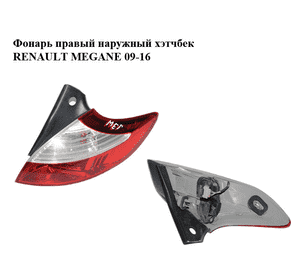 Фонарь правый  наружный хэтчбек RENAULT MEGANE 09-16 (РЕНО МЕГАН) (265500007R, 89319601)