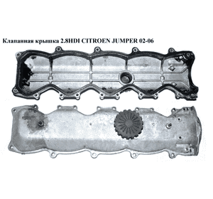 Клапанная крышка 2.8HDI  CITROEN JUMPER 02-06 (СИТРОЕН ДЖАМПЕР) (0248G6) Клапанная крышка 2.8HDI  CITROEN JUMPER 02-06 (СИТРОЕН ДЖАМПЕР) (0248G6)