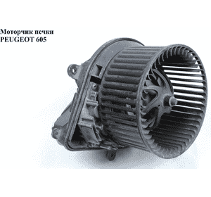 Моторчик печки   PEUGEOT 605 89-99 (ПЕЖО 605) (603526F, 6441F3) Моторчик печки   PEUGEOT 605 89-99 (ПЕЖО 605) (603526F, 6441F3)