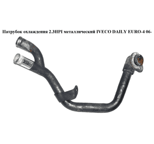 Патрубок охлаждения 2.3HPI метал IVECO DAILY EURO-4 06- (ИВЕКО ДЕЙЛИ ЕВРО 4) (5801378200) Патрубок охлаждения 2.3HPI метал IVECO DAILY EURO-4 06- (ИВЕКО ДЕЙЛИ ЕВРО 4) (5801378200)