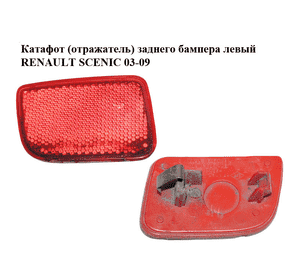Катафот (отражатель) заднего бампера  левый RENAULT SCENIC 03-09 (РЕНО СЦЕНИК) (8200152642) Катафот (отражатель) заднего бампера  левый RENAULT SCENIC 03-09 (РЕНО СЦЕНИК) (8200152642)