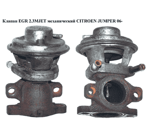 Клапан ЕGR 2.3MJET мех. CITROEN JUMPER 06- (СИТРОЕН ДЖАМПЕР) (504150396) Клапан ЕGR 2.3MJET мех. CITROEN JUMPER 06- (СИТРОЕН ДЖАМПЕР) (504150396)