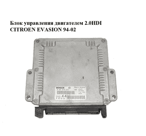 Блок управления двигателем 2.0HDI  CITROEN EVASION 94-02 (СИТРОЕН ЭВАЗИОН) (0281010934, 9645986780) Блок управления двигателем 2.0HDI  CITROEN EVASION 94-02 (СИТРОЕН ЭВАЗИОН) (0281010934, 9645986780)