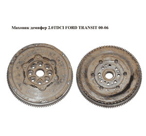 Маховик демпфер 2.0TDCI  FORD TRANSIT 00-06 (ФОРД ТРАНЗИТ) (415037810) Маховик демпфер 2.0TDCI  FORD TRANSIT 00-06 (ФОРД ТРАНЗИТ) (415037810)