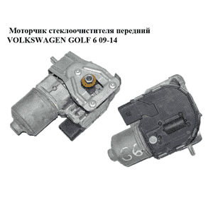 Моторчик стеклоочистителя передний   VOLKSWAGEN GOLF 6 09-14 (ФОЛЬКСВАГЕН  ГОЛЬФ 6) (0390241975, 1K1955119E,