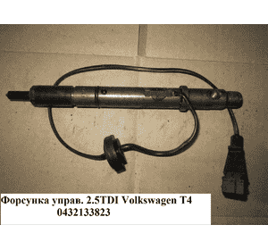 Форсунка управляющая 2.5TDI  VOLKSWAGEN TRANSPORTER T4 90-03 (ФОЛЬКСВАГЕН  ТРАНСПОРТЕР Т4) (0432133823) Форсунка управляющая 2.5TDI  VOLKSWAGEN TRANSPORTER T4 90-03 (ФОЛЬКСВАГЕН  ТРАНСПОРТЕР Т4) (0432133823)