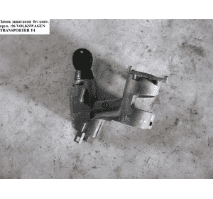 Замок зажигания  без конт. груп. -96 VOLKSWAGEN TRANSPORTER T4 90-03 (ФОЛЬКСВАГЕН  ТРАНСПОРТЕР Т4) (7D0905855, Замок зажигания  без конт. груп. -96 VOLKSWAGEN TRANSPORTER T4 90-03 (ФОЛЬКСВАГЕН  ТРАНСПОРТЕР Т4) (7D0905855,