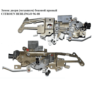Замок двери (механизм)  боковой правый CITROEN BERLINGO 96-08 (СИТРОЕН БЕРЛИНГО) (9138F5) Замок двери (механизм)  боковой правый CITROEN BERLINGO 96-08 (СИТРОЕН БЕРЛИНГО) (9138F5)