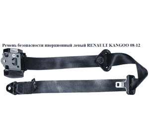 Ремень безопасности инерционный левый   RENAULT KANGOO 08-12 (РЕНО КАНГО) (8200448753, 8200448759) Ремень безопасности инерционный левый   RENAULT KANGOO 08-12 (РЕНО КАНГО) (8200448753, 8200448759)