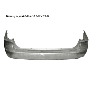 Бампер задний   MAZDA MPV 99-06 (МАЗДА ) (LC6250221) Бампер задний   MAZDA MPV 99-06 (МАЗДА ) (LC6250221)